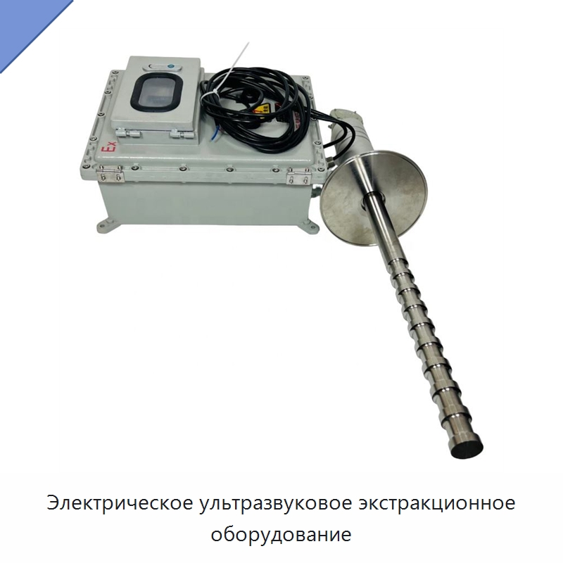 Электрическое ультразвуковое экстракционное оборудование — Запчасти для уборочного оборудования