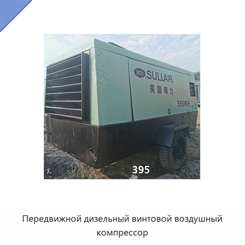 Передвижной дизельный винтовой воздушный компрессор