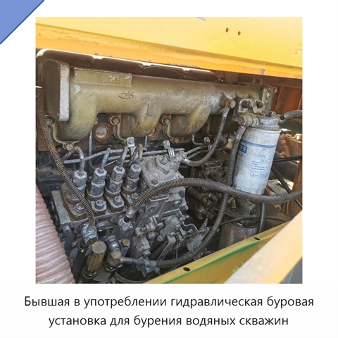 Бывшая в употреблении гидравлическая буровая установка для бурения водяных скважин