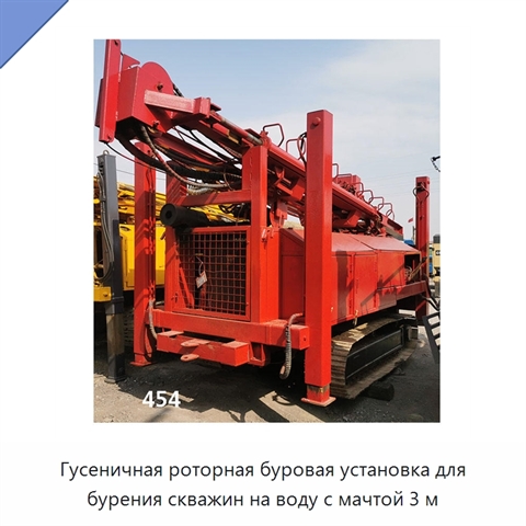 Гусеничная роторная буровая установка для бурения скважин на воду с мачтой 3 м
