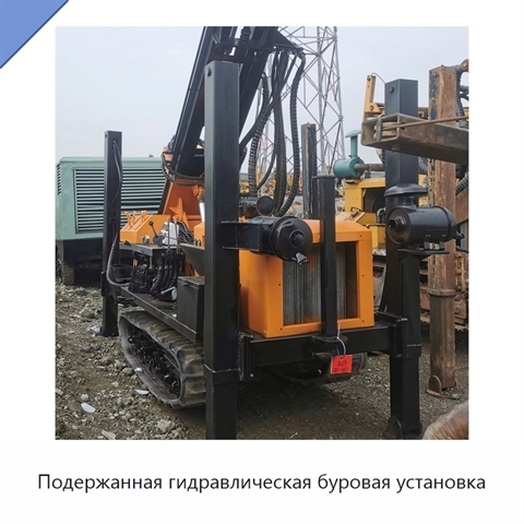 Подержанная гидравлическая буровая установка