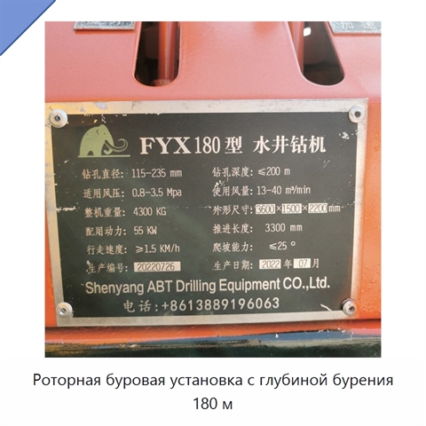 Роторная буровая установка с глубиной бурения 180 м