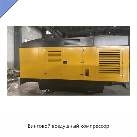 Винтовой воздушный компрессор