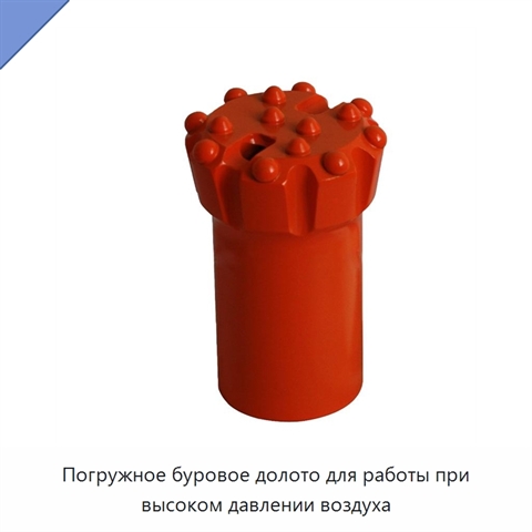 Погружное буровое долото для работы при высоком давлении воздуха