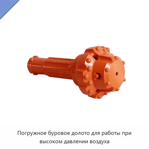 Погружное буровое долото для работы при высоком давлении воздуха