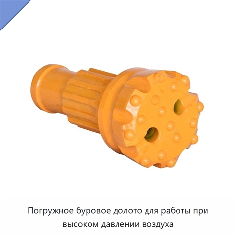 Погружное буровое долото для работы при высоком давлении воздуха