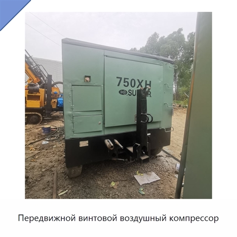 Передвижной винтовой воздушный компрессор