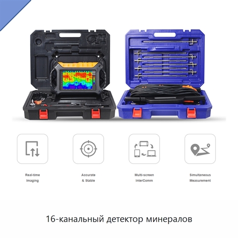 16-канальный детектор минералов