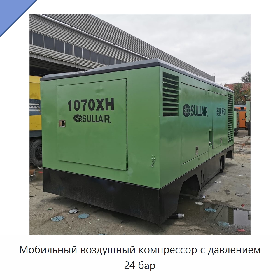 Мобильный воздушный компрессор с давлением 24 бар — Промышленные компрессоры