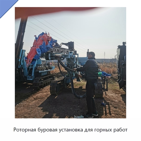 Роторная буровая установка для горных работ