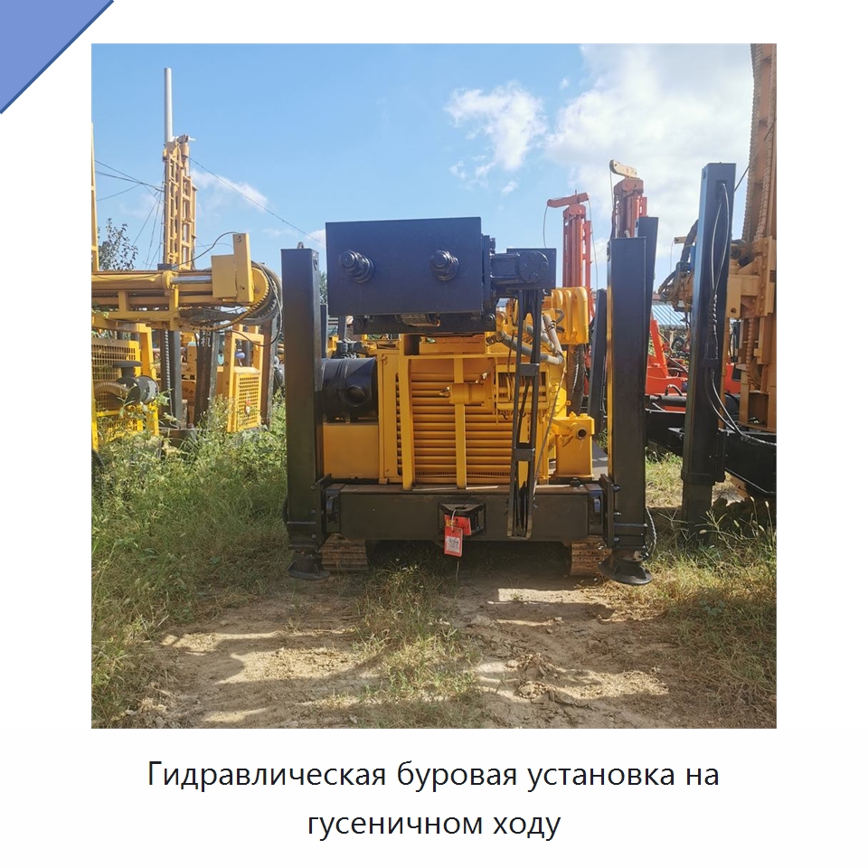 Гидравлическая буровая установка на гусеничном ходу — Горнодобывающее оборудование