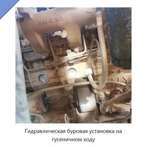 Гидравлическая буровая установка на гусеничном ходу
