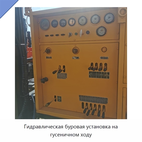 Гидравлическая буровая установка на гусеничном ходу