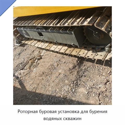 Роторная буровая установка для бурения водяных скважин