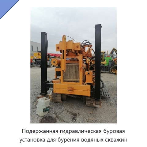Подержанная гидравлическая буровая установка для бурения водяных скважин
