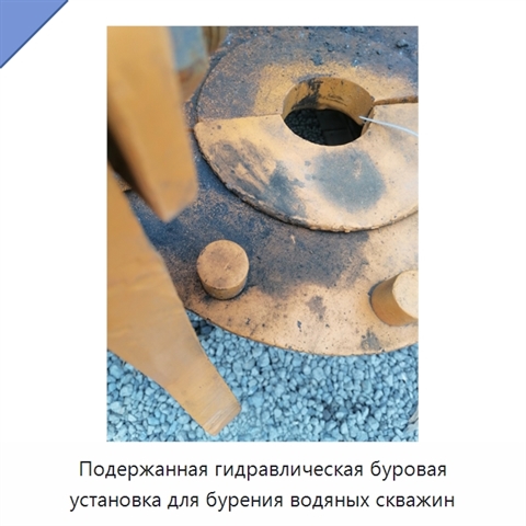 Подержанная гидравлическая буровая установка для бурения водяных скважин