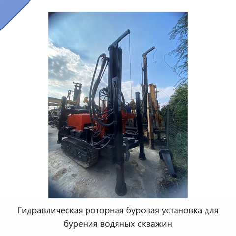 Гидравлическая роторная буровая установка для бурения водяных скважин