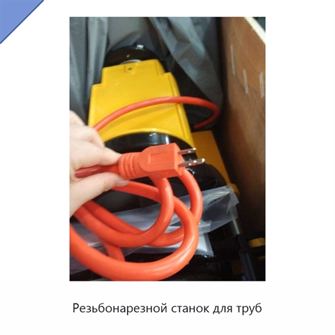 Резьбонарезной станок для труб