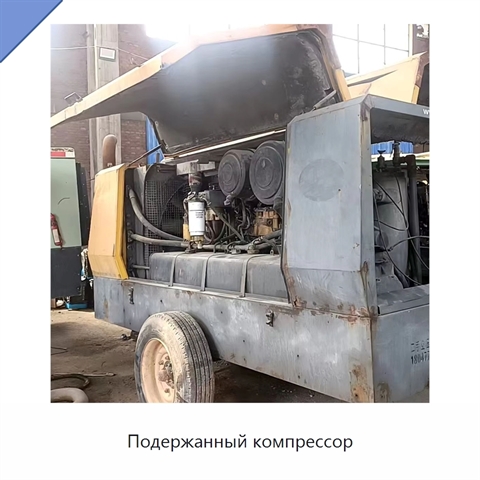 Подержанный компрессор