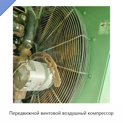 Передвижной винтовой воздушный компрессор