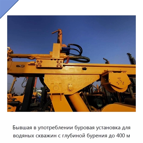 Бывшая в употреблении буровая установка для водяных скважин с глубиной бурения до 400 м