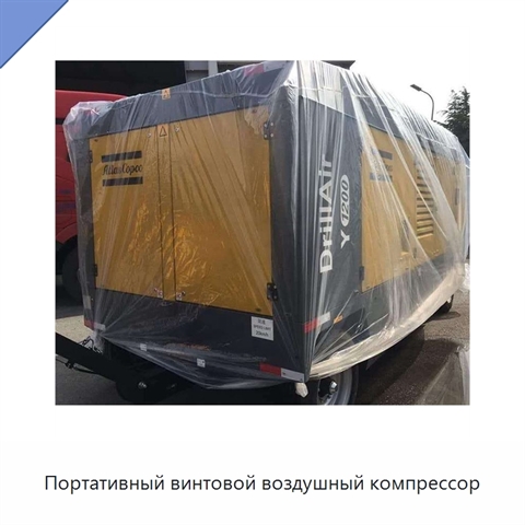 Портативный винтовой воздушный компрессор