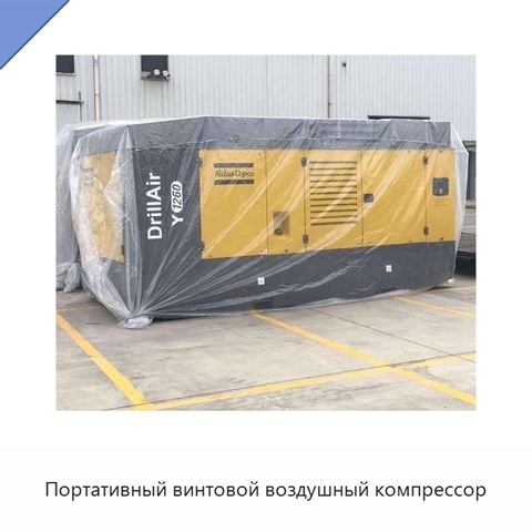 Портативный винтовой воздушный компрессор