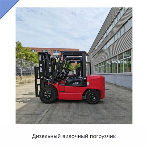 Дизельный вилочный погрузчик