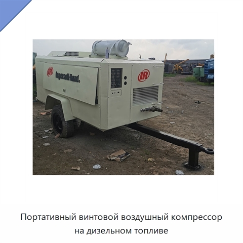 Портативный винтовой воздушный компрессор на дизельном топливе
