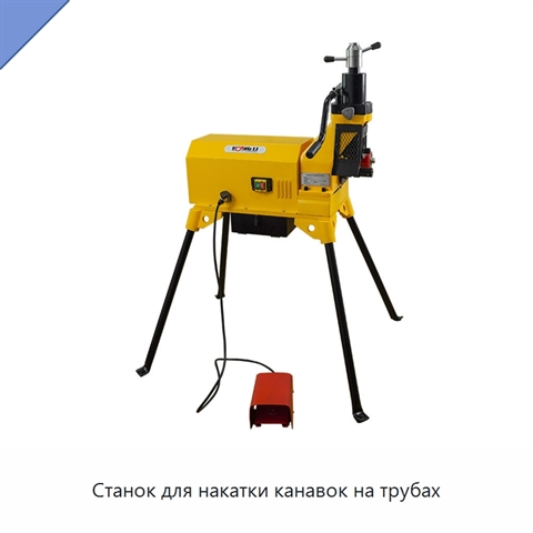 Станок для накатки канавок на трубах