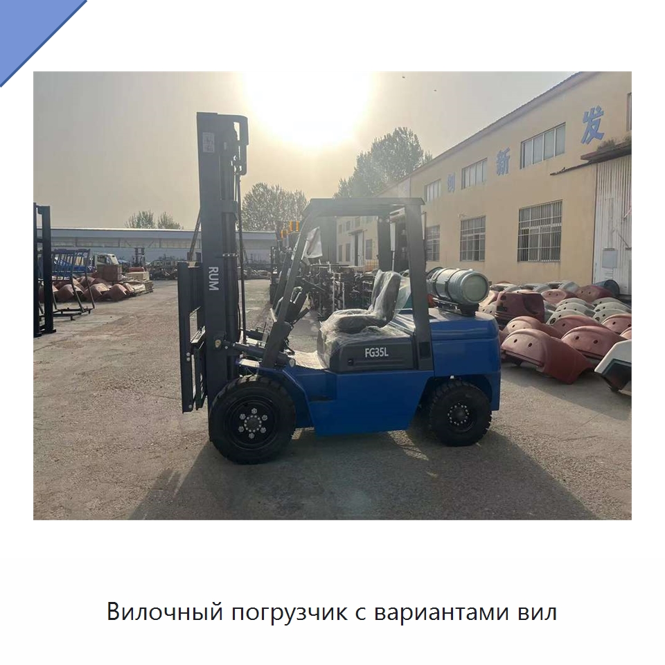 Вилочный погрузчик с вариантами вил — Вилочные погрузчики