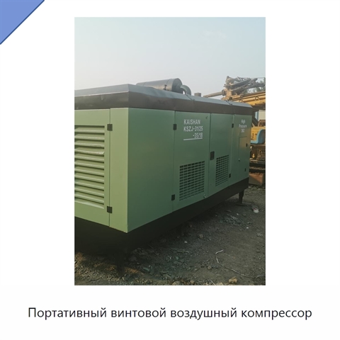Портативный винтовой воздушный компрессор