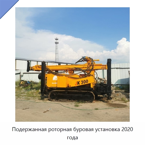 Подержанная роторная буровая установка 2020 года