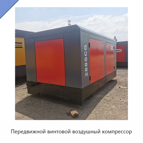 Передвижной винтовой воздушный компрессор