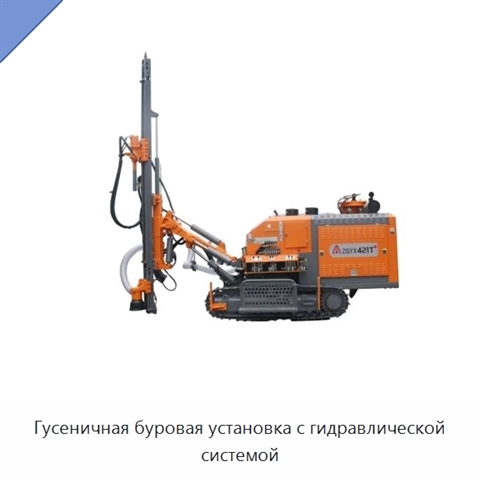 Гусеничная буровая установка с гидравлической системой