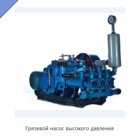 Грязевой насос высокого давления — Нефтепромысловое оборудование