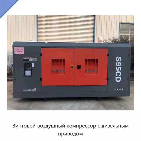 Винтовой воздушный компрессор с дизельным приводом