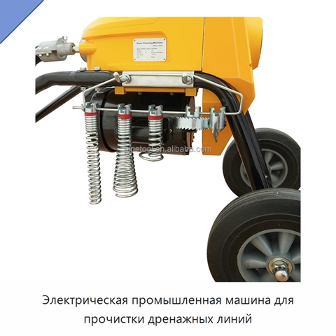 Электрическая промышленная машина для прочистки дренажных линий