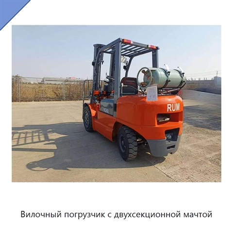 Вилочный погрузчик с двухсекционной мачтой