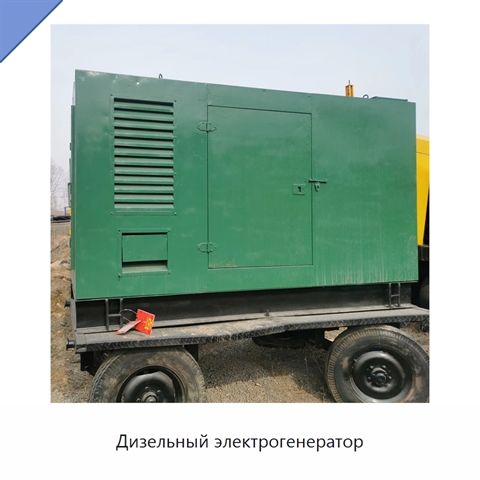 Дизельный электрогенератор