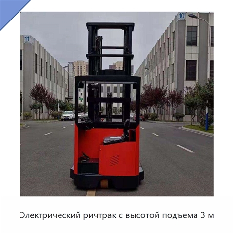 Электрический ричтрак с высотой подъема 3 м