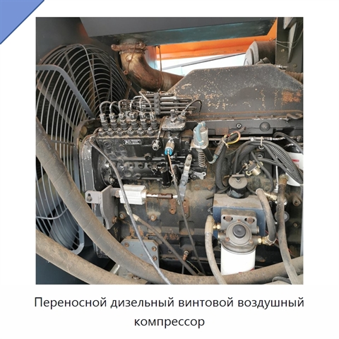 Переносной дизельный винтовой воздушный компрессор