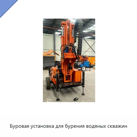 Буровая установка для бурения водяных скважин