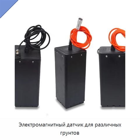 Электромагнитный датчик для различных грунтов