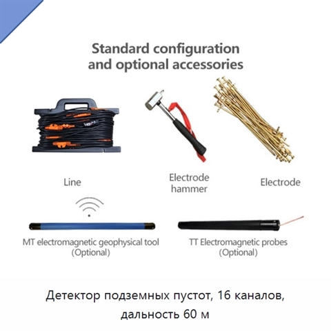 Детектор подземных пустот, 16 каналов, дальность 60 м