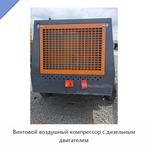 Винтовой воздушный компрессор с дизельным двигателем