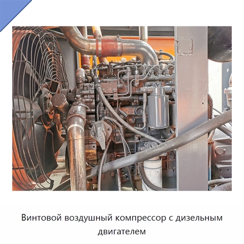 Винтовой воздушный компрессор с дизельным двигателем