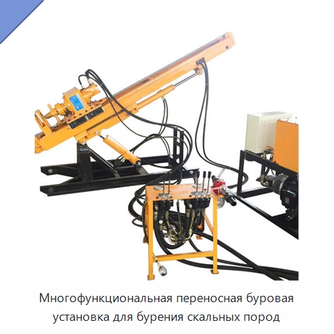 Многофункциональная переносная буровая установка для бурения скальных пород — Специальная строительная техника