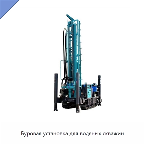 Буровая установка для водяных скважин