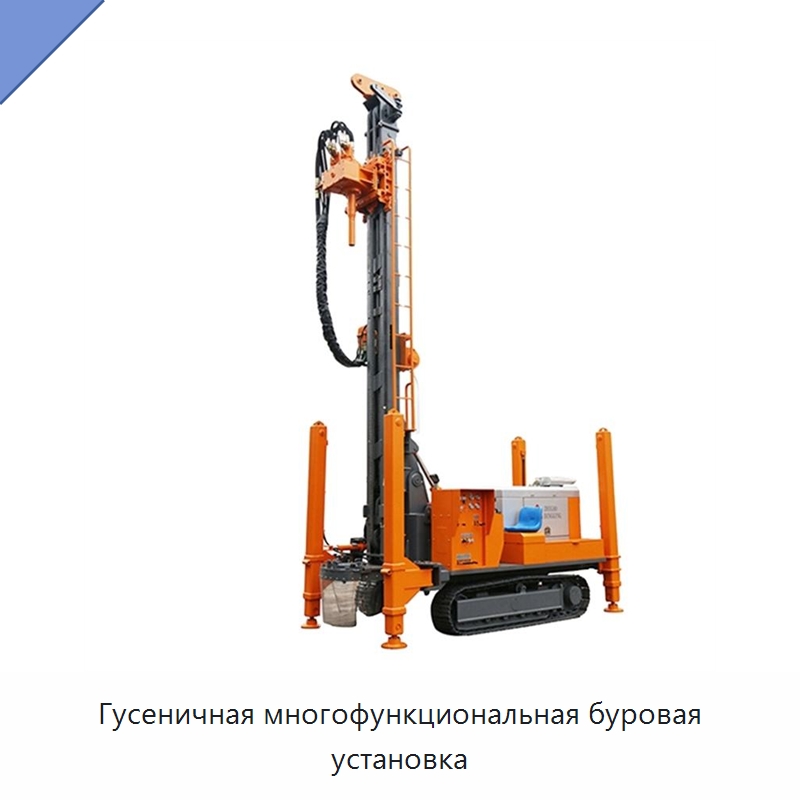 Гусеничная многофункциональная буровая установка — Горнодобывающее оборудование